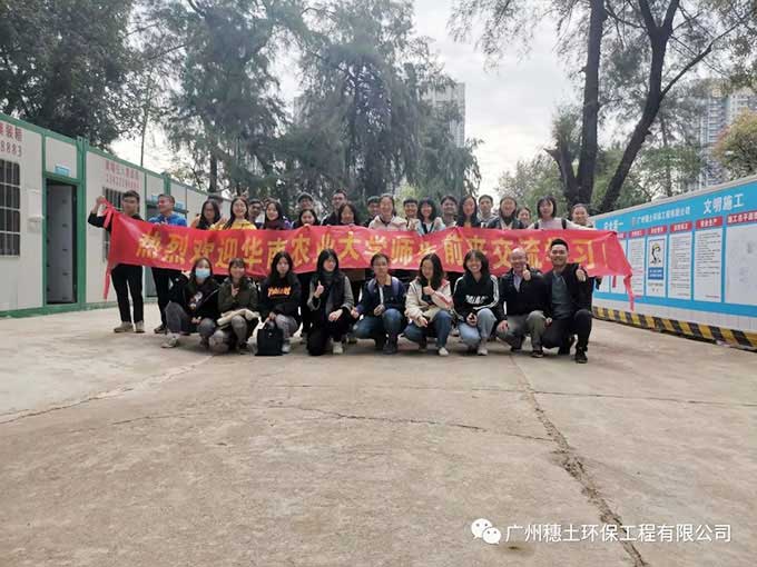 熱烈歡迎華南農(nóng)業(yè)大學(xué)師生前來梅鋁修復(fù)項目交流學(xué)習(xí)