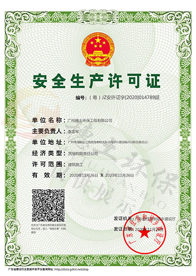 安全生產(chǎn)許可證