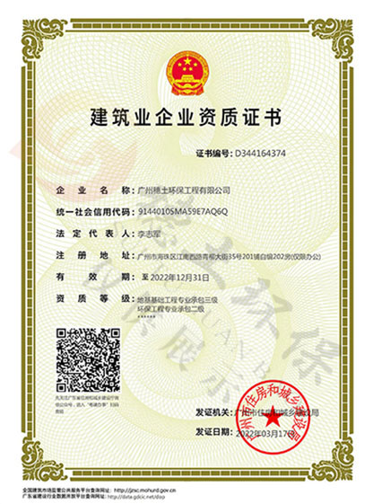 建筑業(yè)企業(yè)資質(zhì)證書(shū)