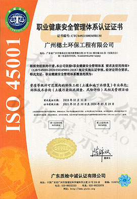 職業(yè)健康安全管理體系認(rèn)證證書(shū)