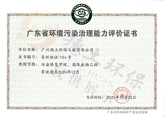 環(huán)境污染治理修復(fù)甲級(jí)